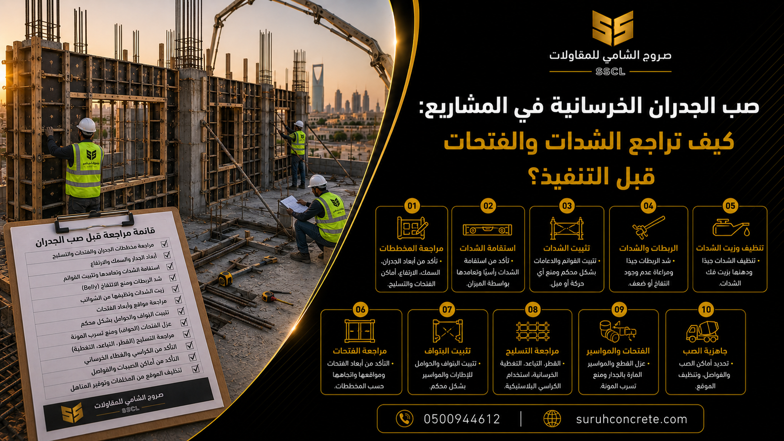 شدات وتسليح جدار خرساني قبل الصب في موقع بناء بالرياض