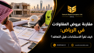 مالك مشروع ومهندس يراجعان عروض مقاولات ومخططات بناء في الرياض